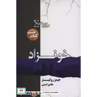 کتاب نیروی سیگما کتاب هشتم خونزاد