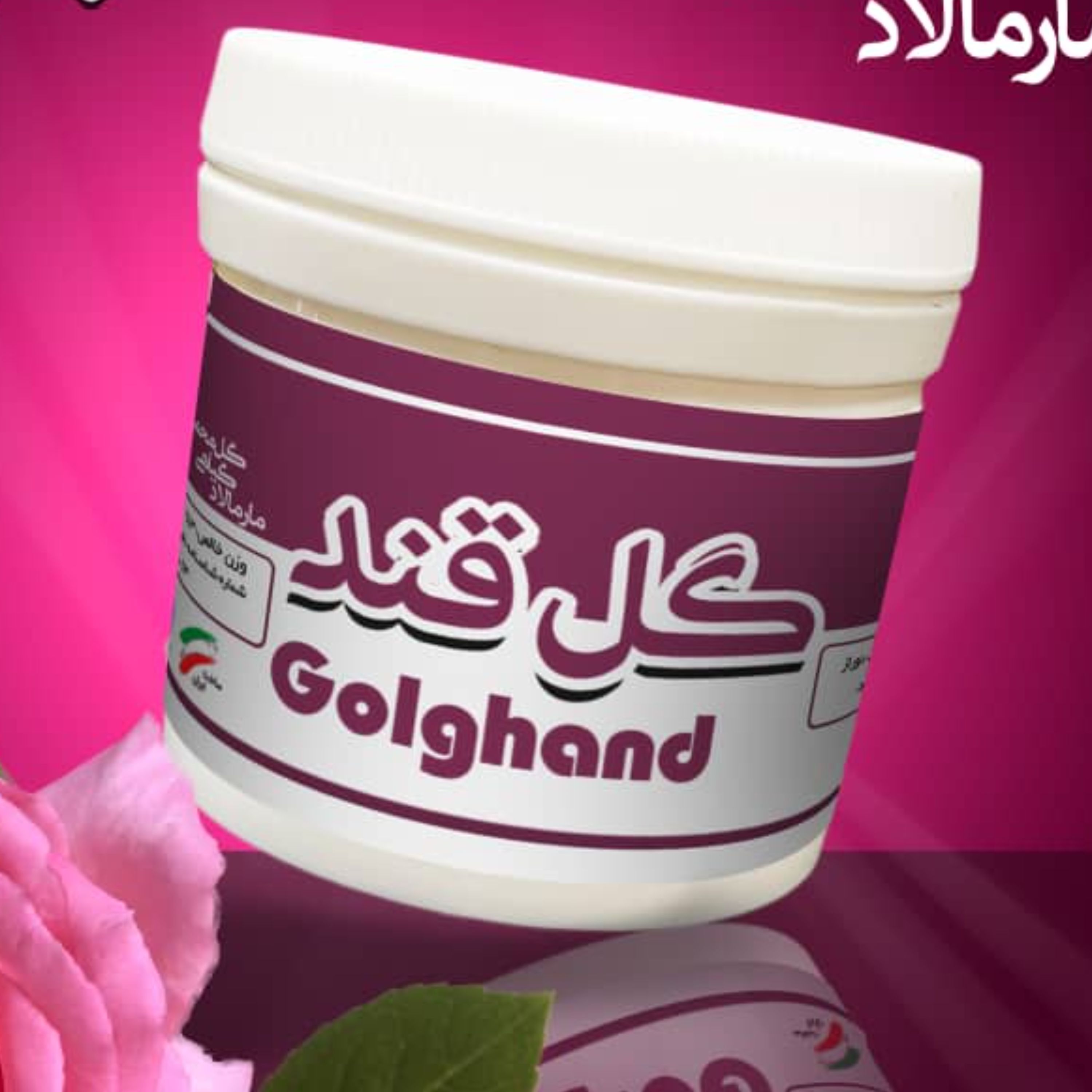 گلقند گل قند