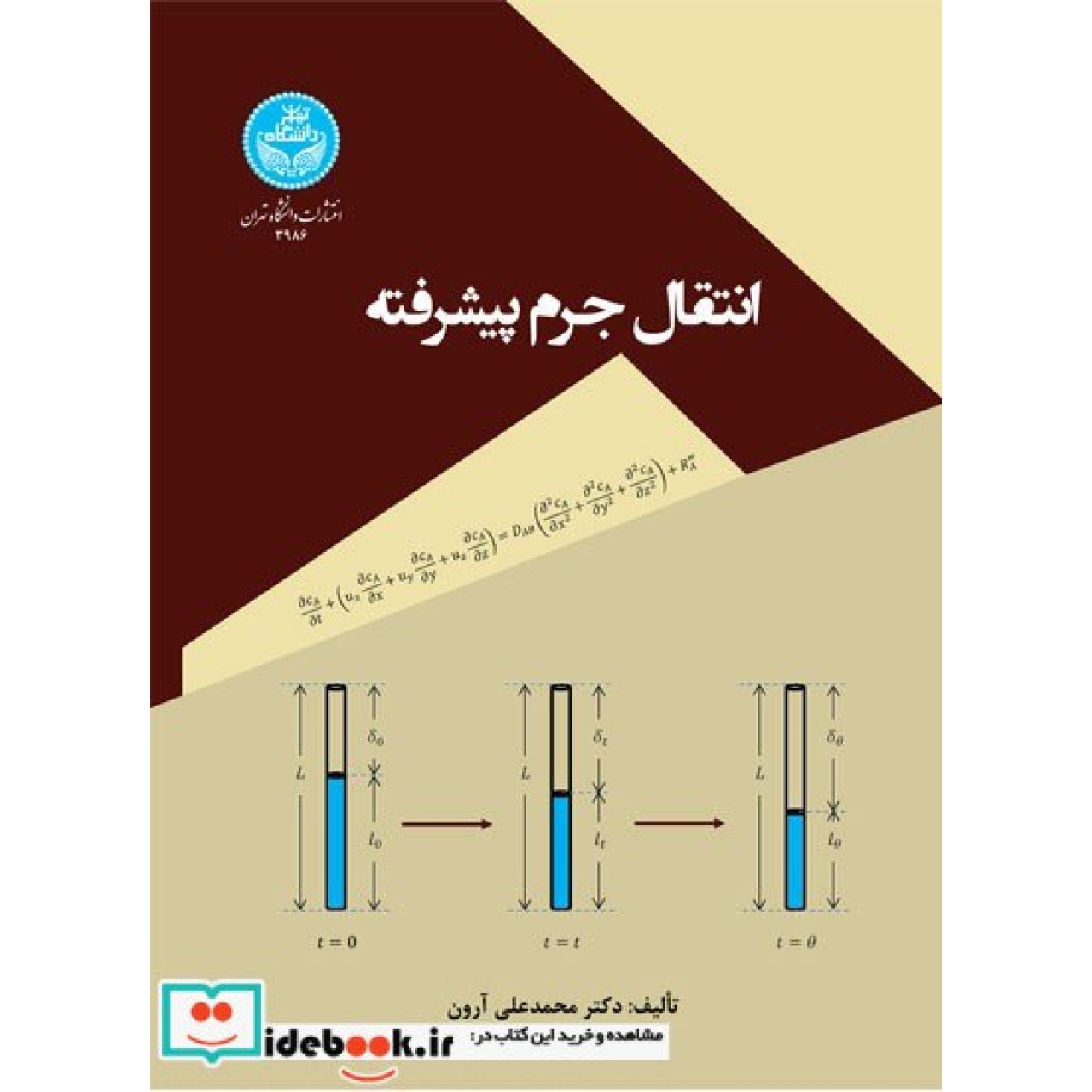 انتقال جرم پیشرفته 3986