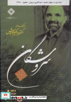 قیمت و خرید سی دی دینداری در جهان جدید | ایده بوک