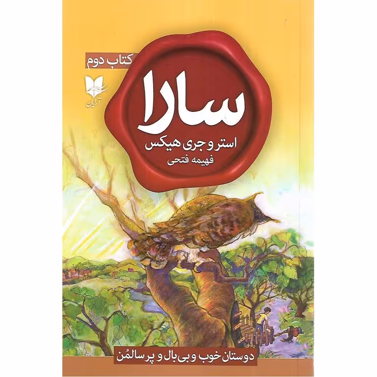 سارا (کتاب دوم)