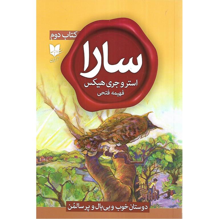 سارا (کتاب دوم)