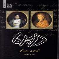 کتاب دزیره نشر مجید