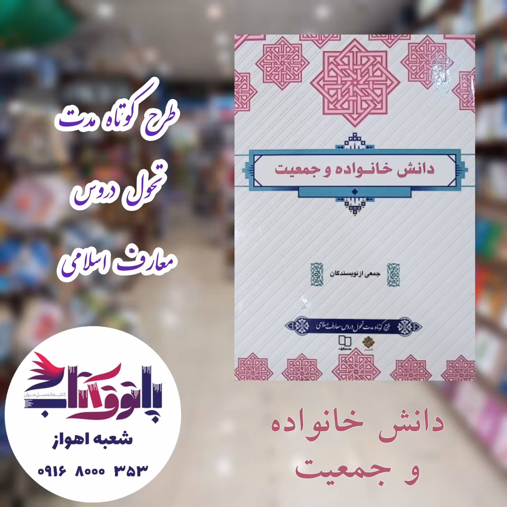 دانش خانواده و جمعیت (طرح کوتاه مدت)