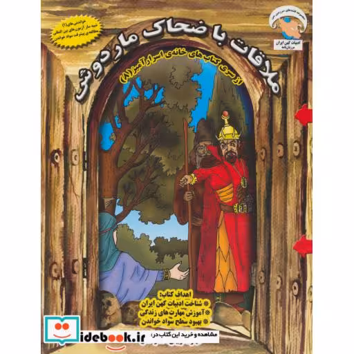 کتاب خانه اسرارآمیز 8