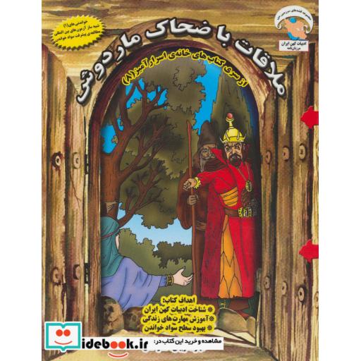 کتاب خانه اسرارآمیز 8