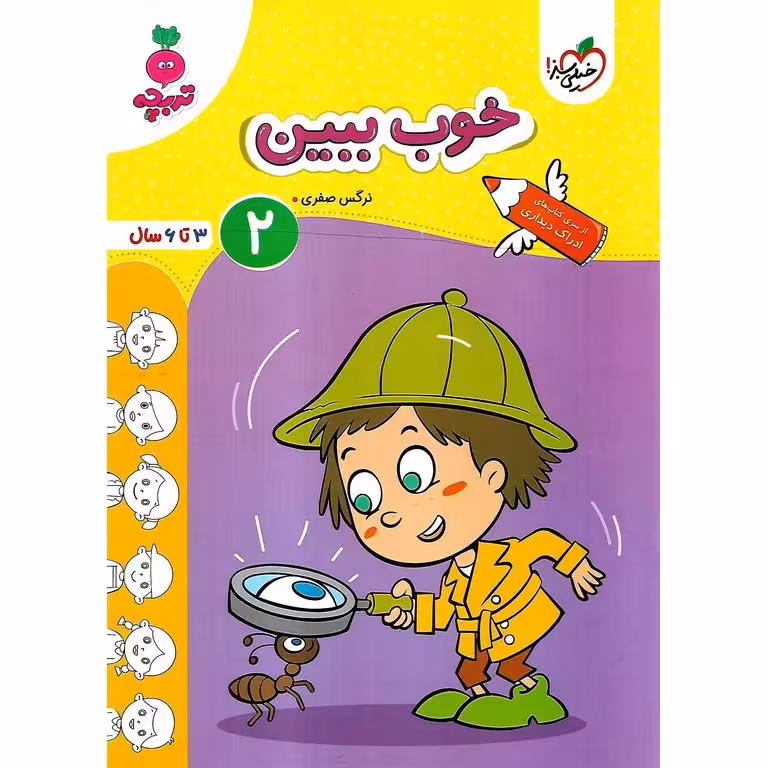 خوب ببین 2