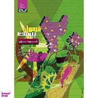 کتاب فرمول بیست علوم نهم اثر زینب رحمانی انتشارات گاج