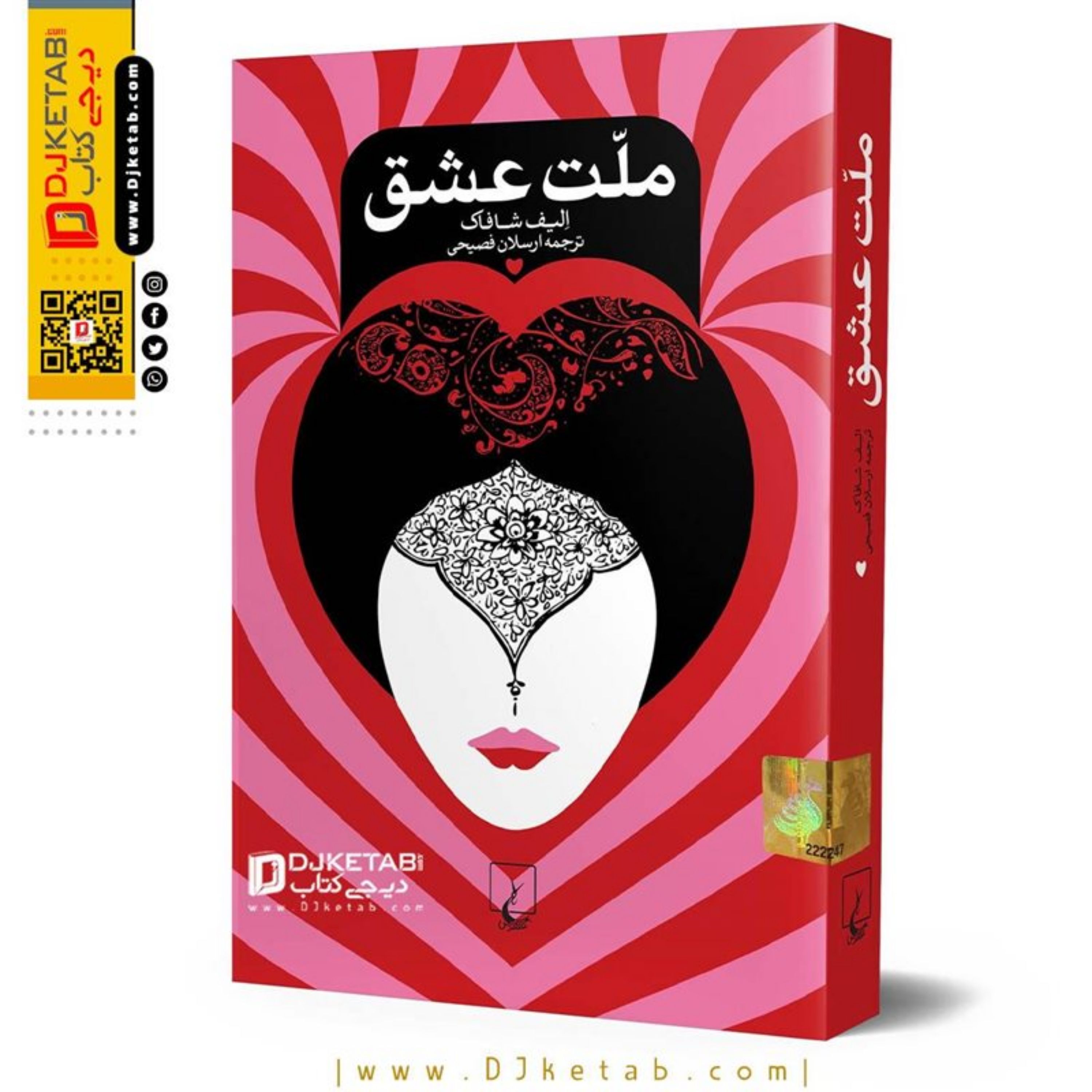 کتاب ملت عشق