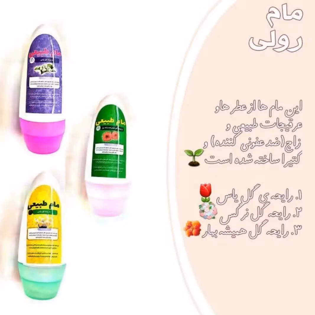 مام غلطکی طبیعی با رایحه گل یاس