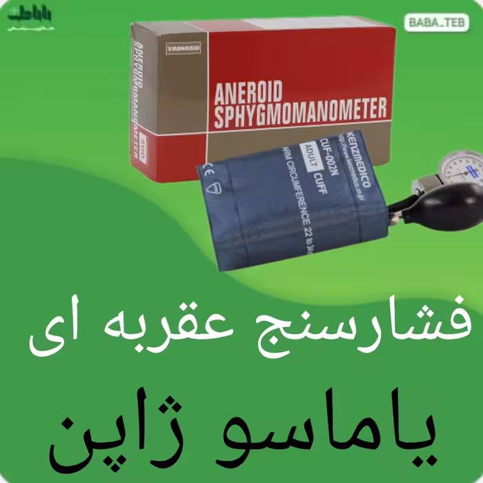 دستگاه فشارسنج عقربه ای یاماسو مدل 500 ساخت ژاپن اصلی با دقت بالا