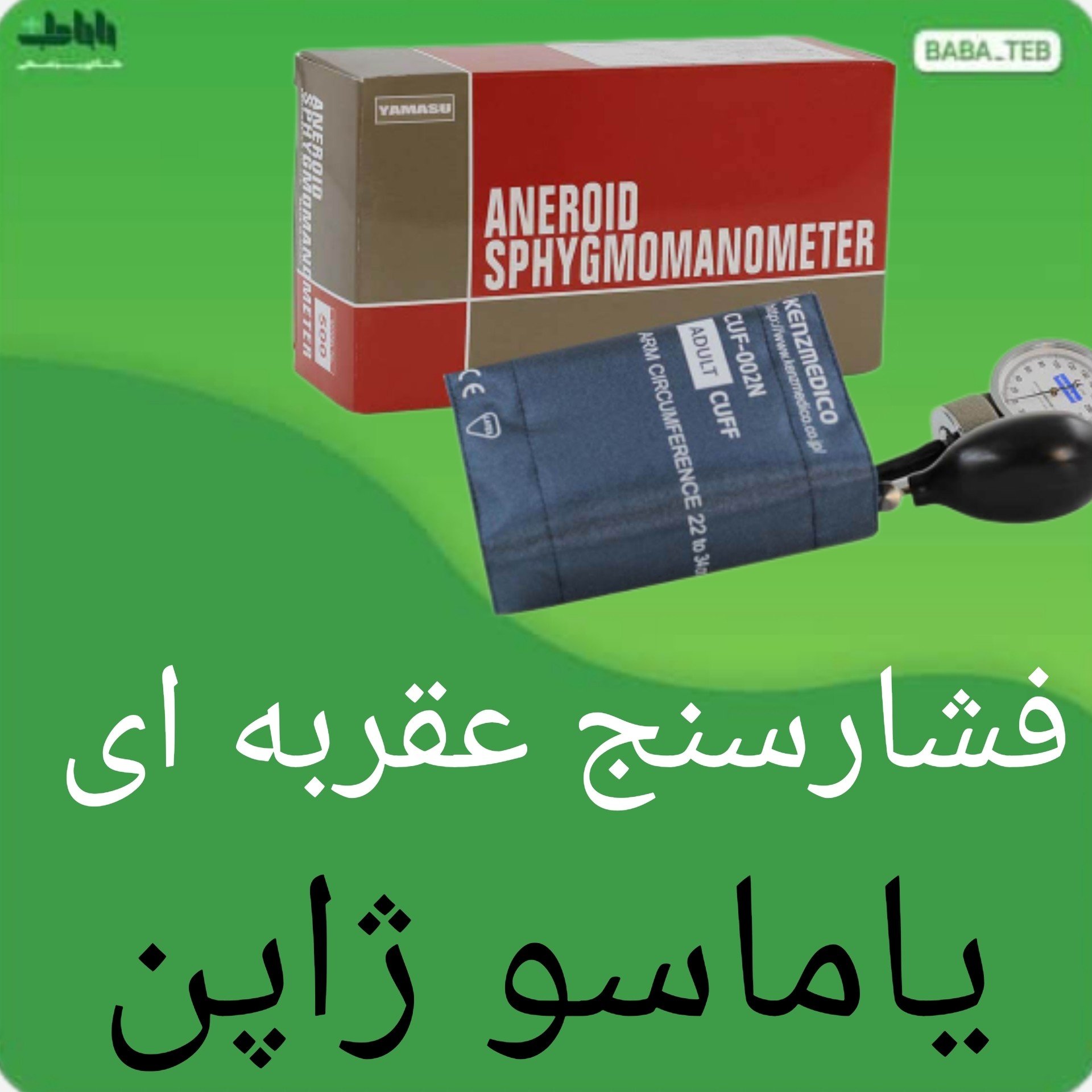 دستگاه فشارسنج عقربه ای یاماسو مدل 500 ساخت ژاپن اصلی با دقت بالا