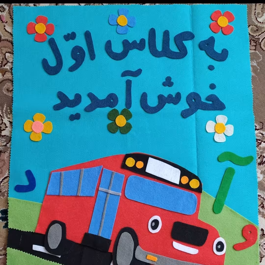 تزیین درب ورودی کلاس