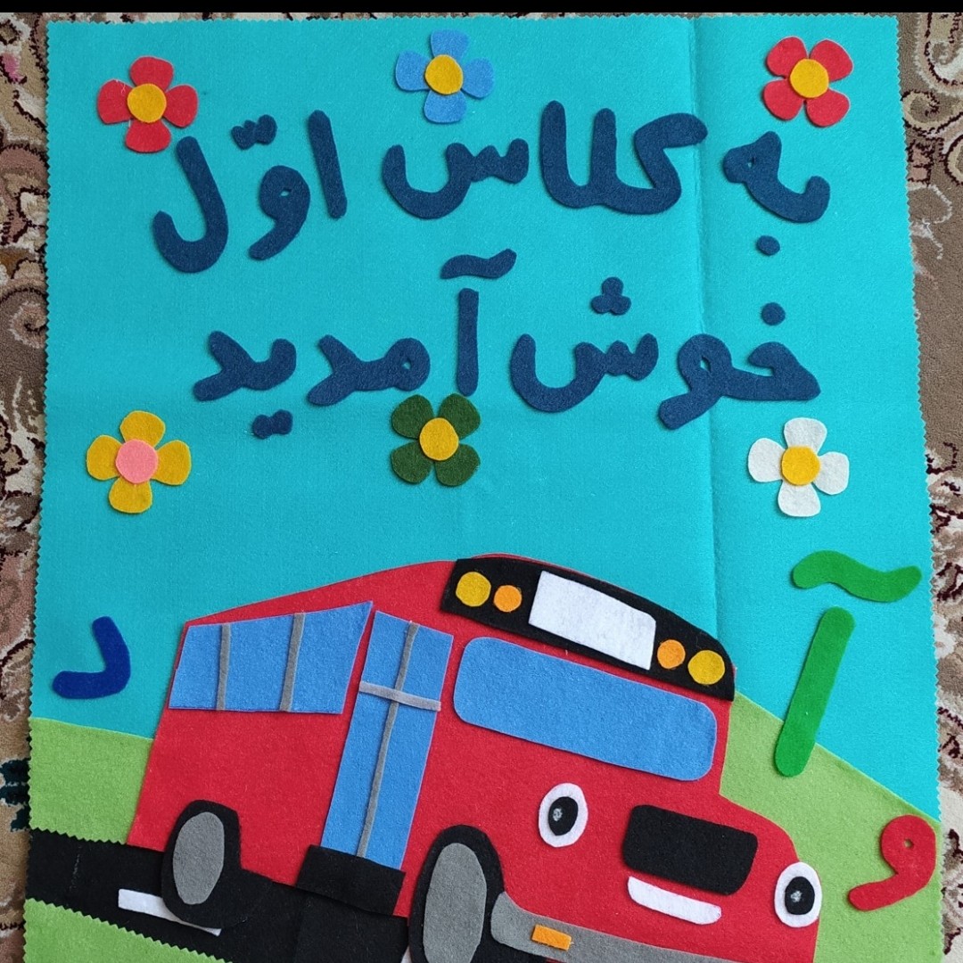 تزیین درب ورودی کلاس