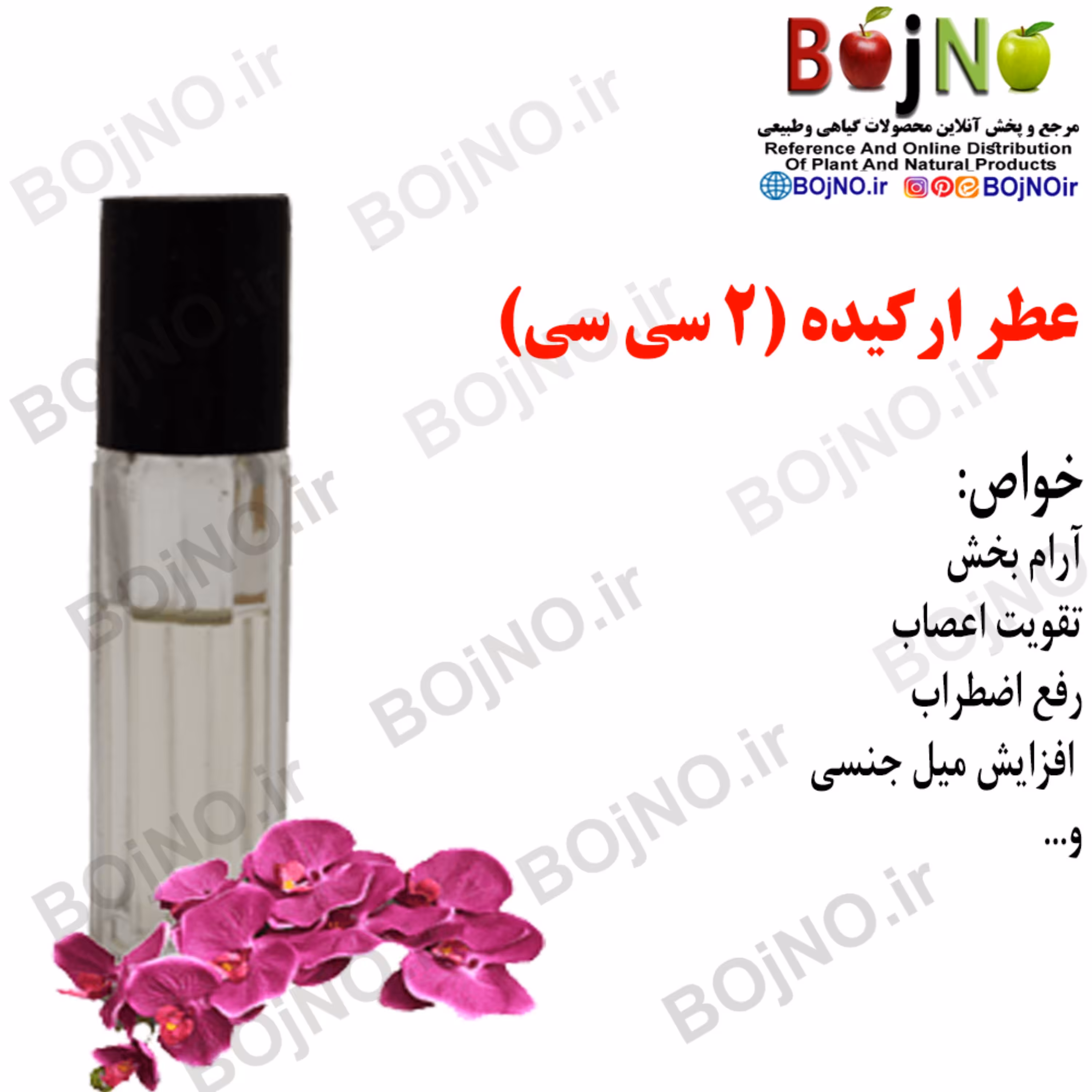 عطر ارکیده 4 سی سی