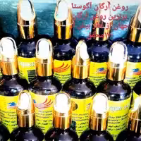 روغن آرگان آگوستا 35 میل 