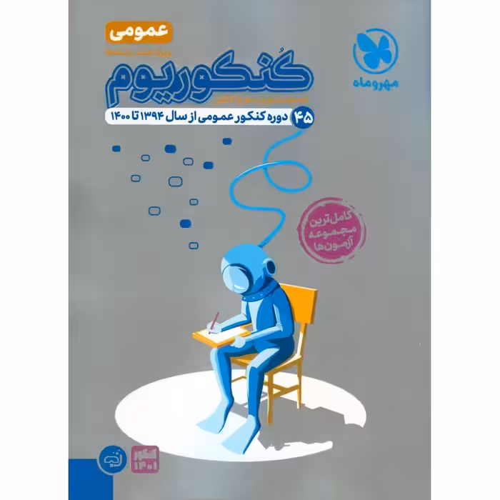 پک کنکوریوم عمومی مهروماه