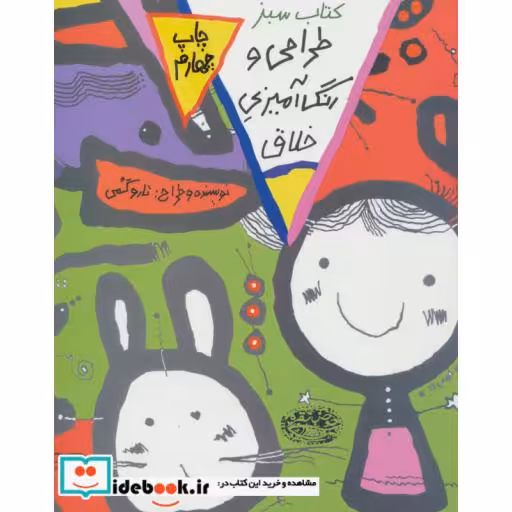 کتاب طراحی و رنگ آمیزی خلاق کتاب سبز