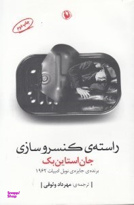 راسته ی کنسرو سازی