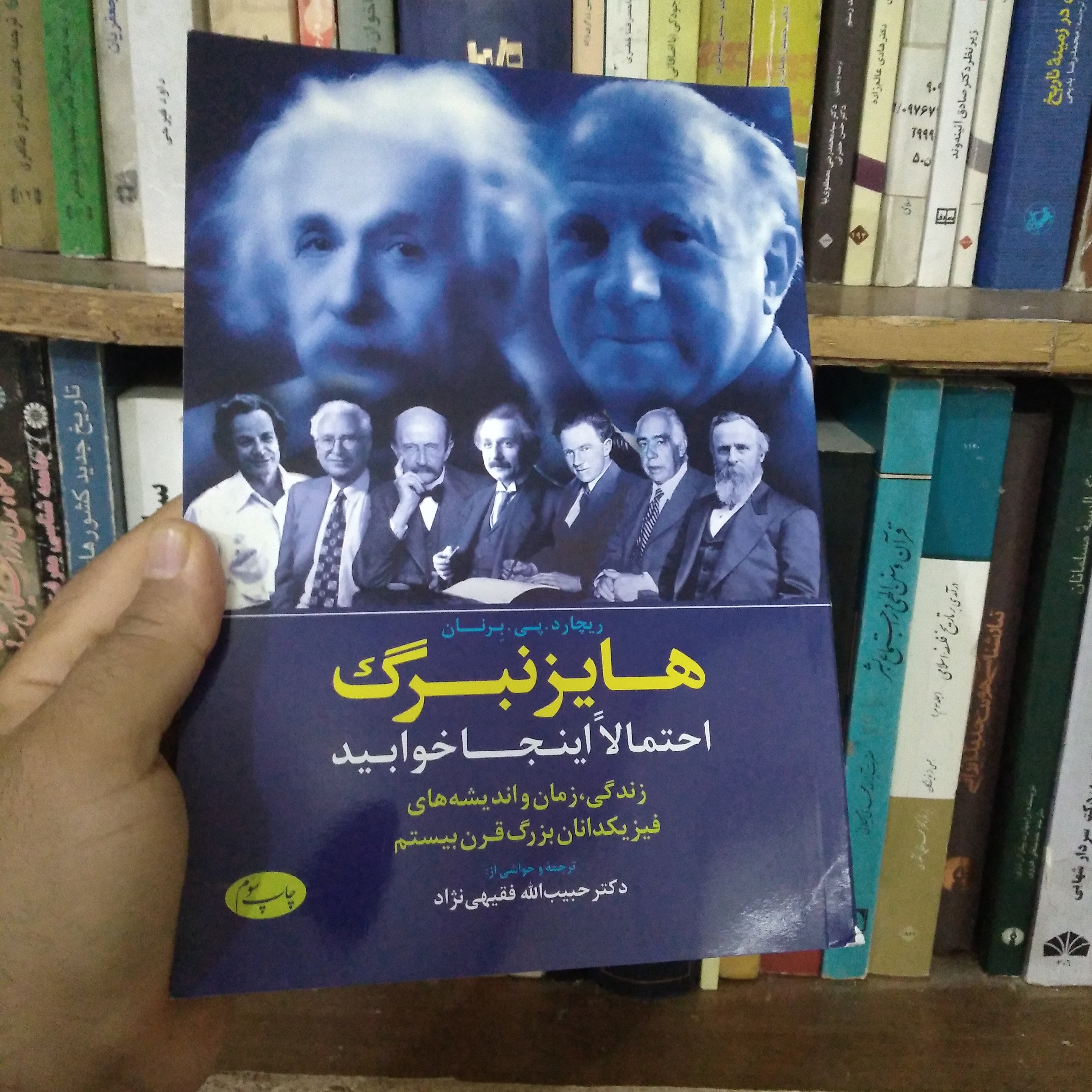 کتاب هایزنبرگ احتمالاداینجا خوابید (زندگی، زمان و اندیشه های فیزیکدانان بزرگ قرن بیستم)