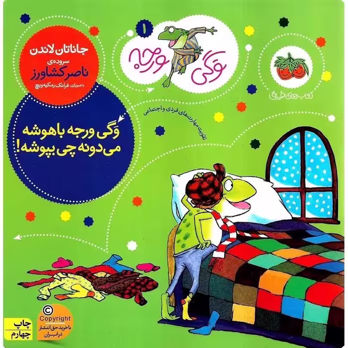 وگی ورجه 1: وگی ورجه باهوشه می دونه چی بپوشه!