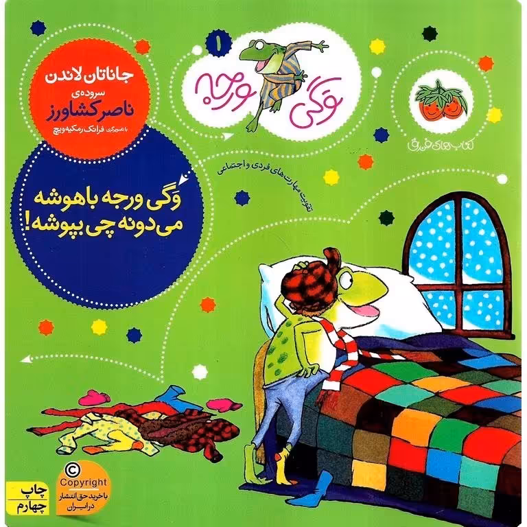 وگی ورجه 1: وگی ورجه باهوشه می دونه چی بپوشه!