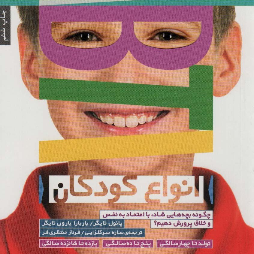 انواع کودکان MBTI