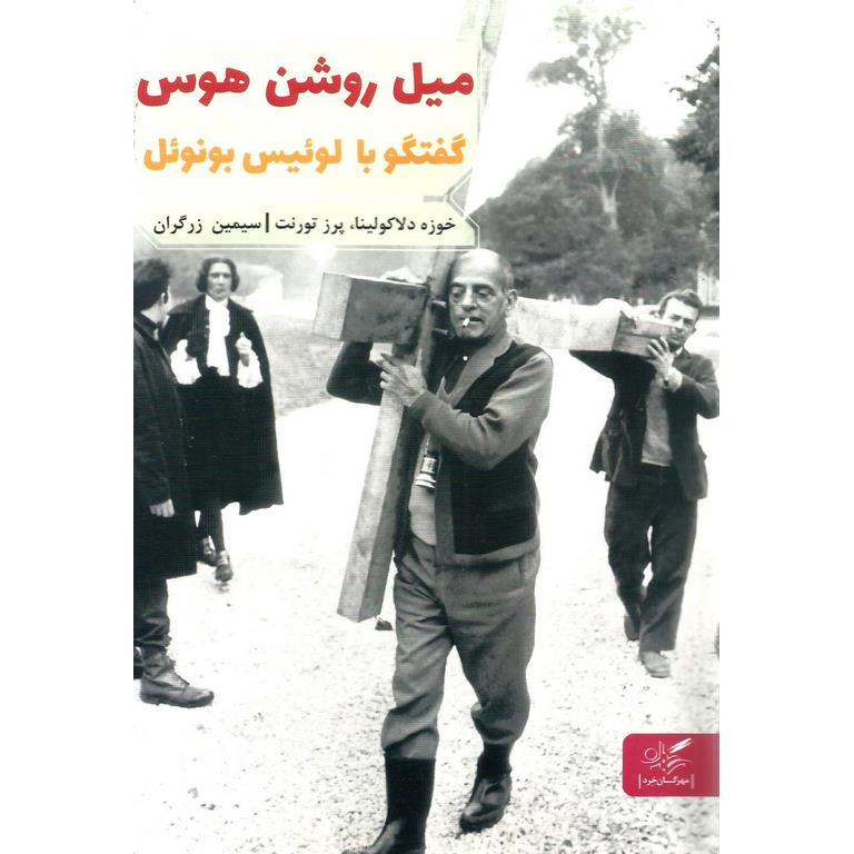 میل روشن هوس