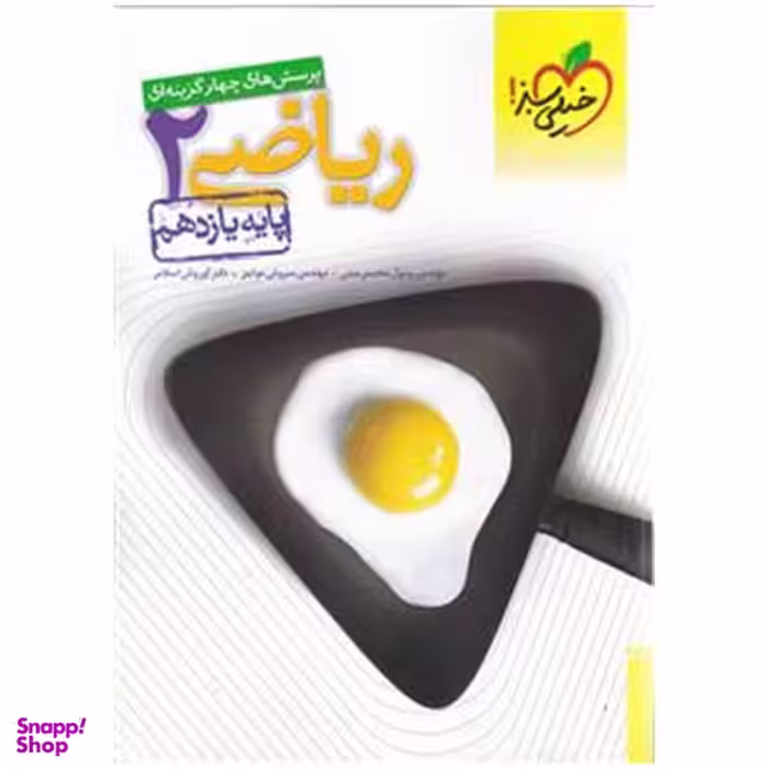 کتاب تست ریاضی 2 پایه یازدهم اثر مهندس رسول محسنی منش