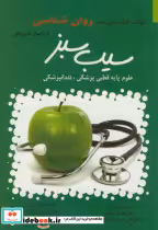 خرید کتاب سوالات طبقه بندی روان شناسی با پاسخ تشریحی | ایده بوک