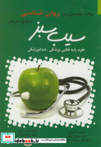 خرید کتاب سوالات طبقه بندی روان شناسی با پاسخ تشریحی | ایده بوک