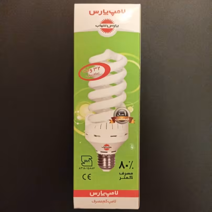 لامپ کم مصرف 32وات پارس شهاب (آفتابی)