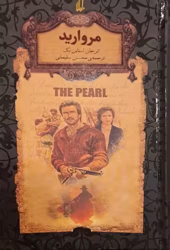 کتاب مروارید