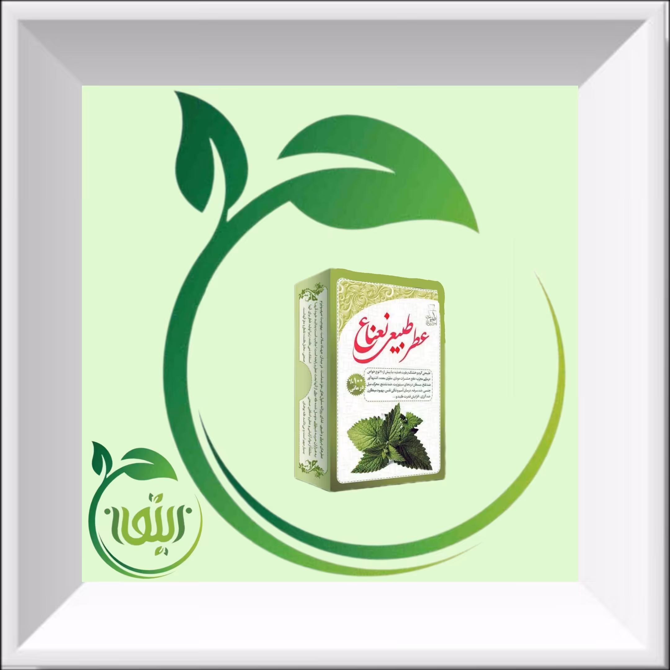عطر نعناع 4 گرمی صد در صد طبیعی و خالص و ارگانیک. دنیای کالای زیتون ارسال به سراسر کشور 