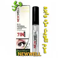 سرم تقویت کننده مژه وابرو نیوول  ویتامینه گیاهی NEWWELL بدون تست حیوانی محصول ترکیه
