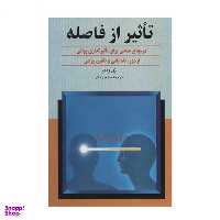کتاب تاثیر از فاصله اثر پل ژاگو انتشارات ققنوس