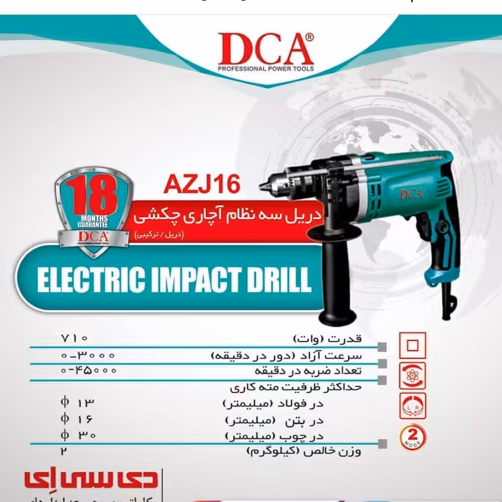 دریل13 چکشی گیربکسی  710وات دی سی ای مدل AZJ16