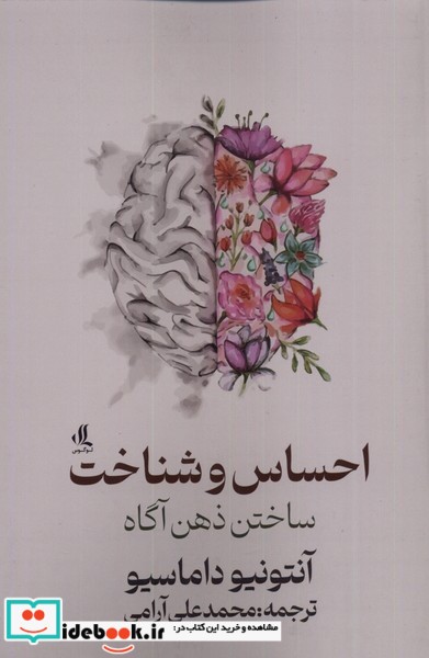 کتاب احساس و شناخت