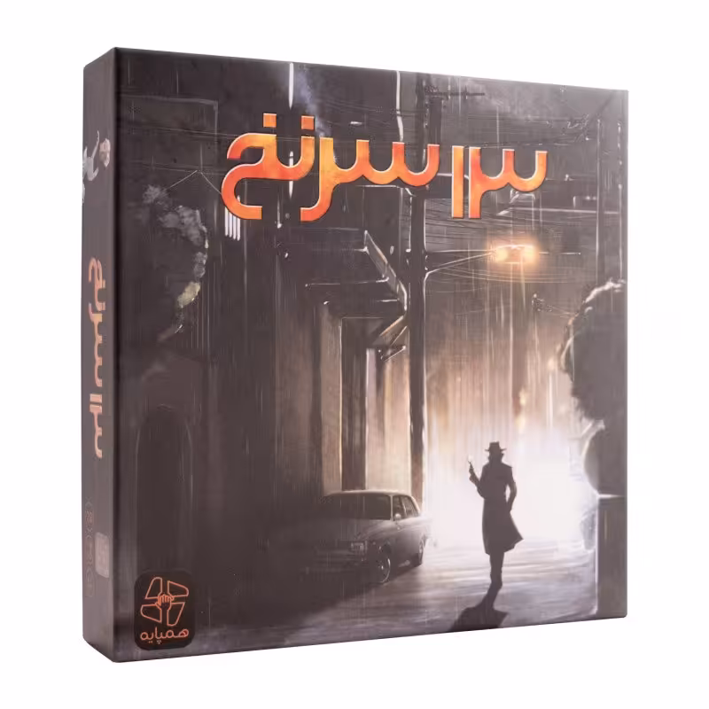 بازی فکری کارتی و مهیج 13 سرنخ