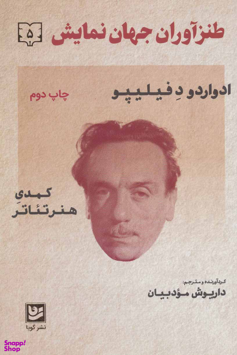 طنزآوران جهان نمایش 5