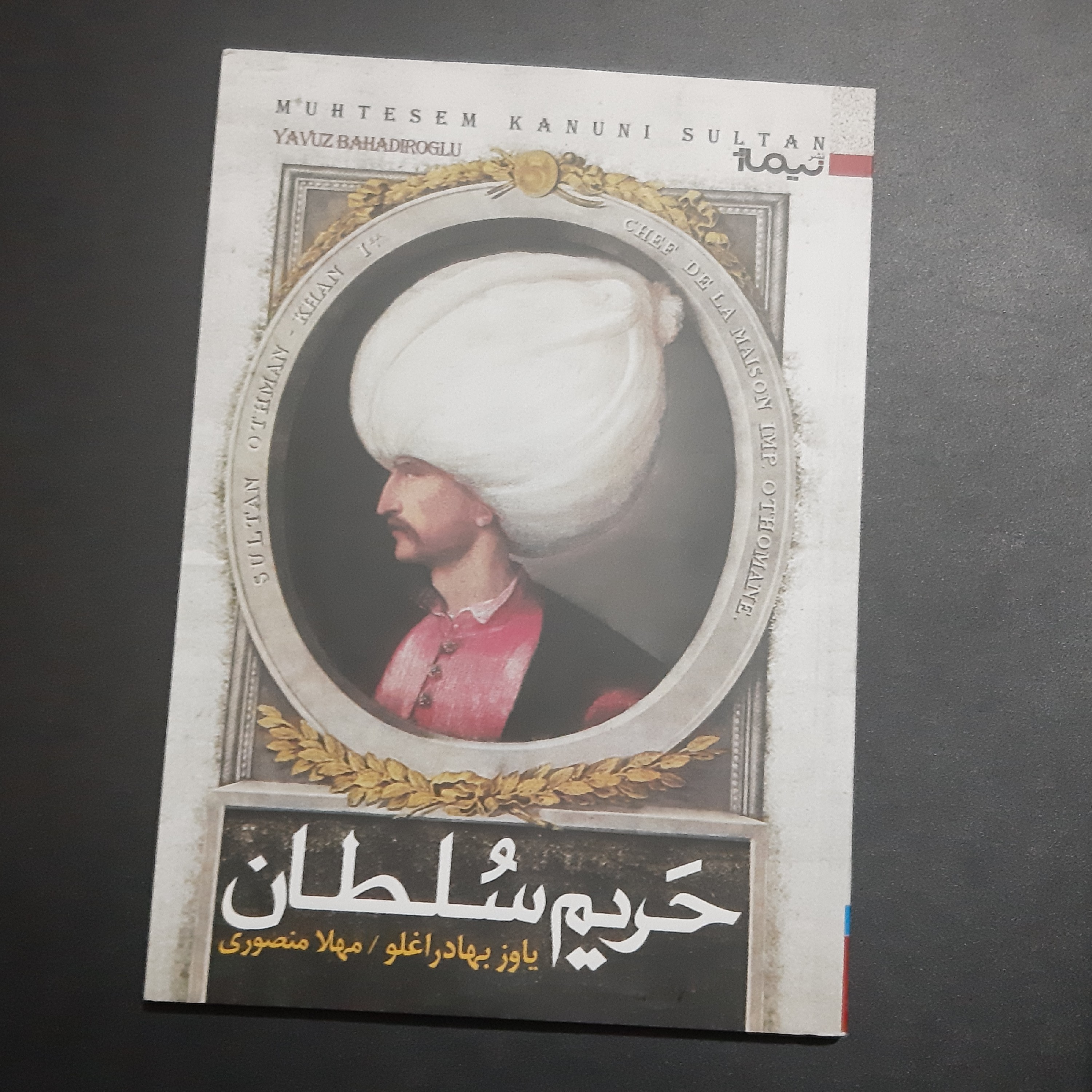 کتاب حریم سلطان