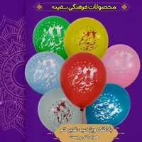 بسته صد عددی  بادکنک چاپی ویژه عید غدیر همراه با نی و بست 