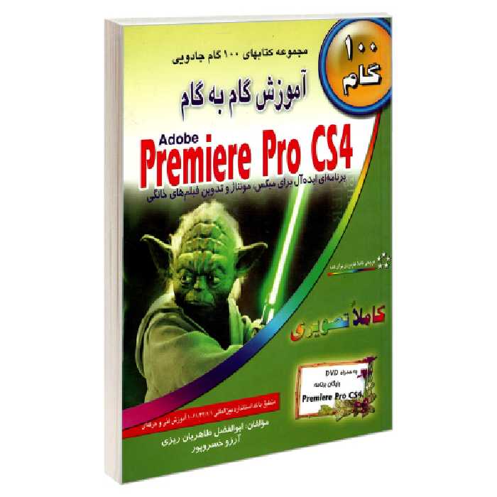 آموزش گام به گام Adobe Premiere Pro CS4 نشر طاهریان (20124)
