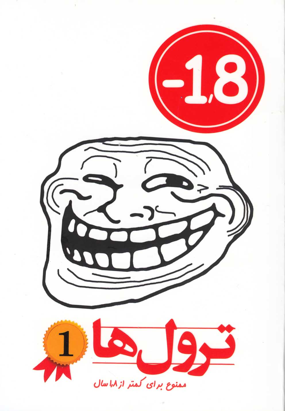 کتاب ترول ها 1