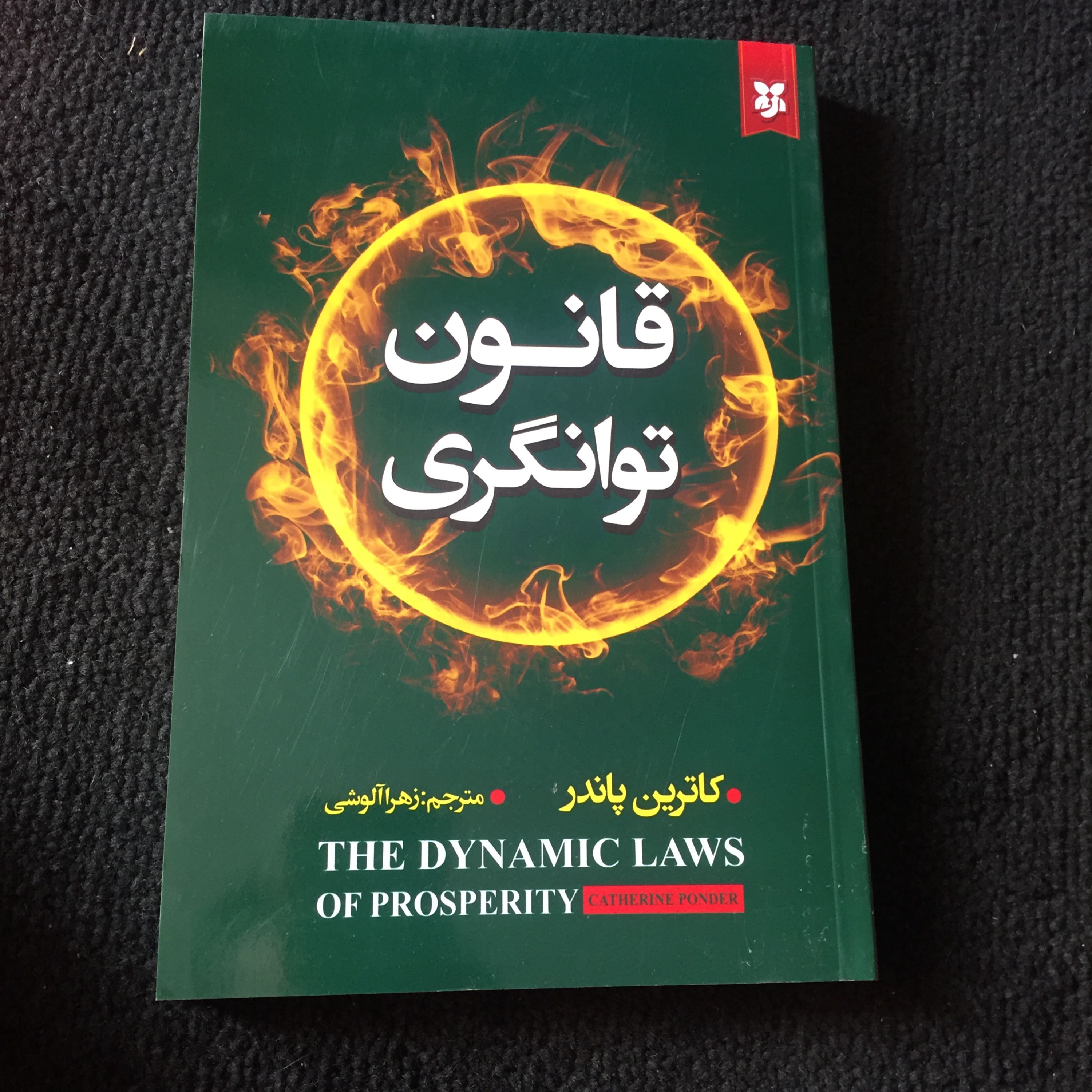 کتاب قانون توانگری