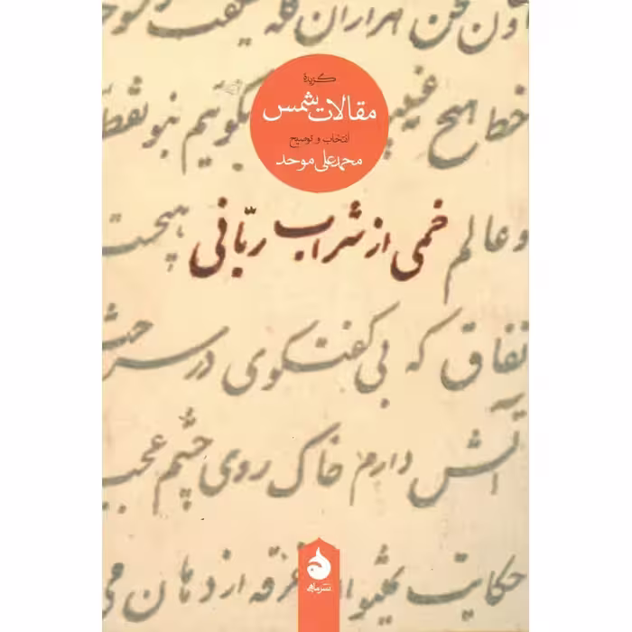 خمی از شراب ربانی