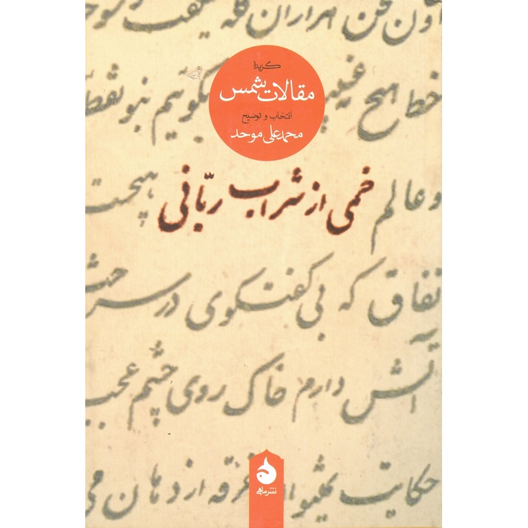 خمی از شراب ربانی
