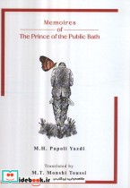 کتاب MEMOIRES OF THE PRINCE OF THE PUBLIC BATHخاطرات شازده حمام زبان اصلی ، انگلیسی | ایده بوک