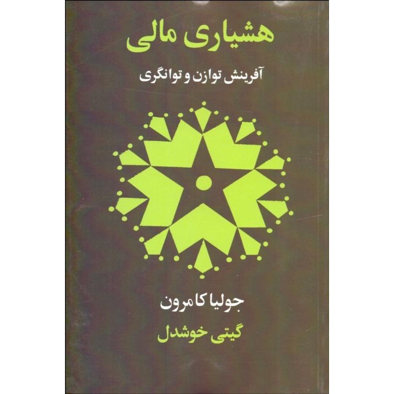 هوشیاری مالی