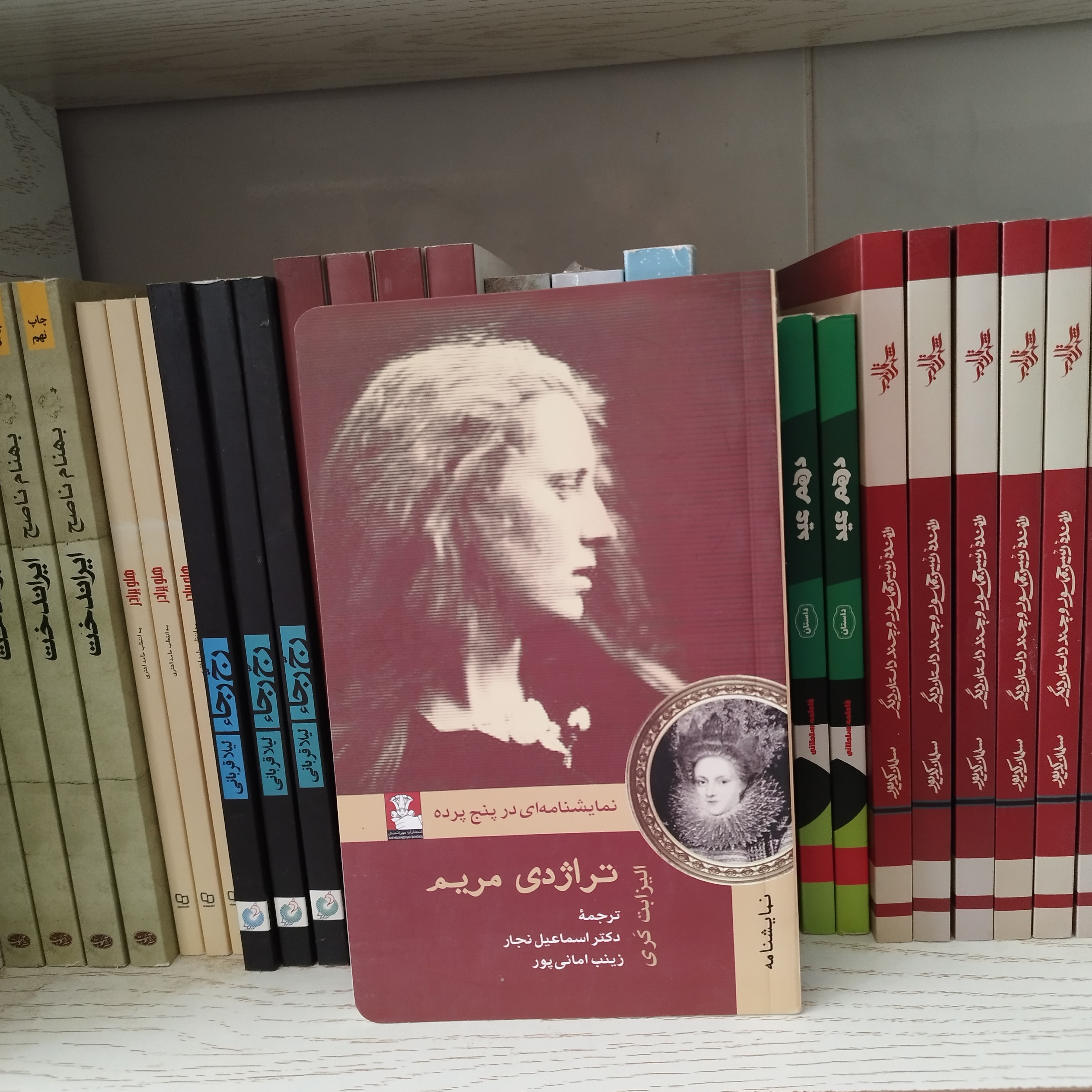 کتاب تراژدی مریم نمایشنامه ای در پنج پرده